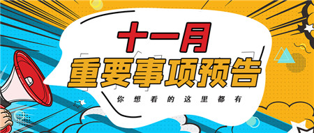 1030公众号封面2.jpg
